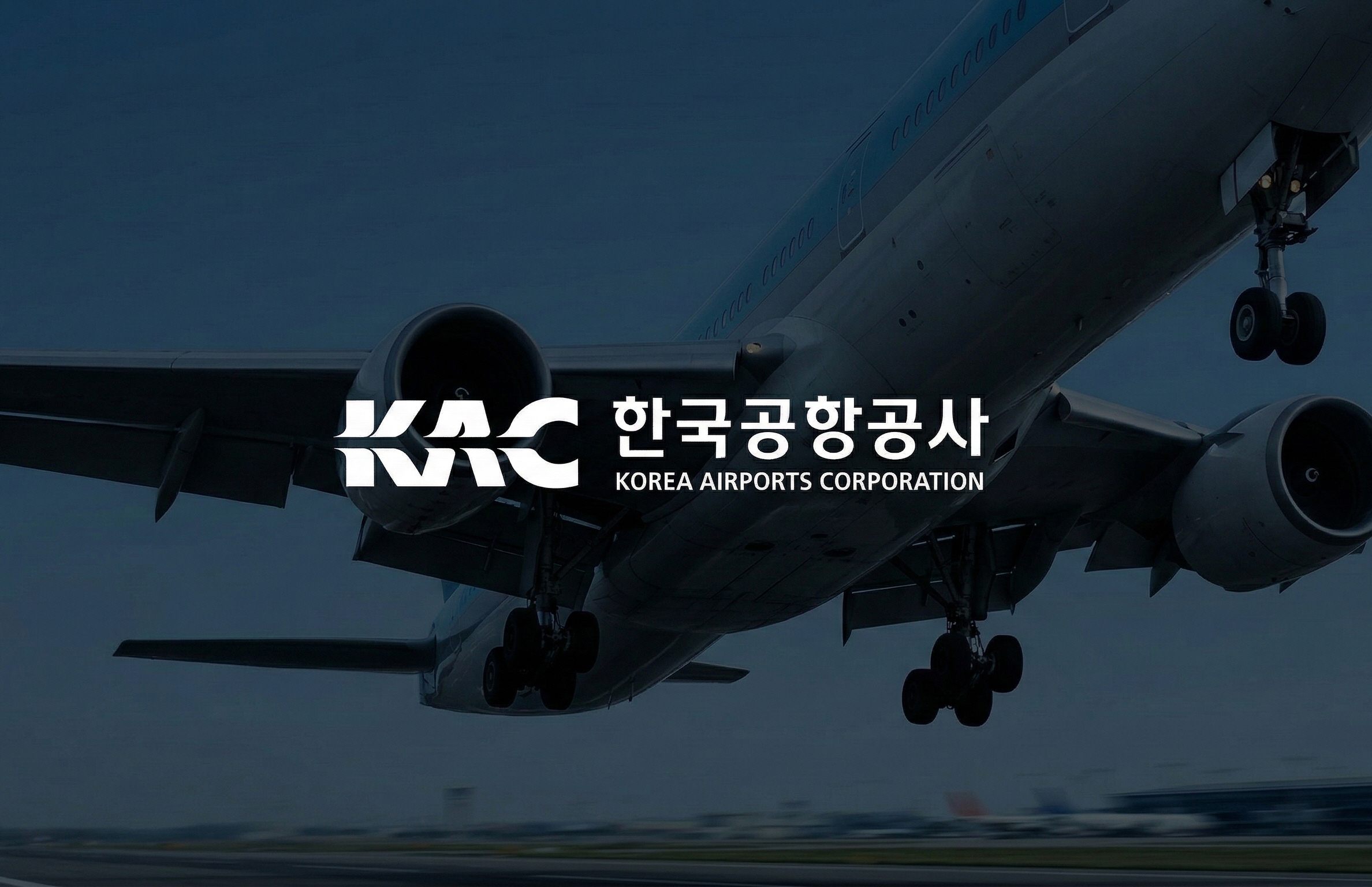 한국공항공사 실증 썸네일