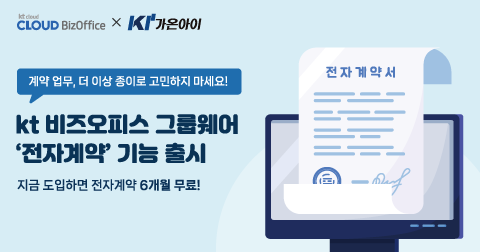 비즈오피스 전자계약 출시