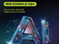 가온아이, 2026 공공 AI 박람회 참가- KAON AI·가온누리를 현장에서 만나보세요(6/23~24)